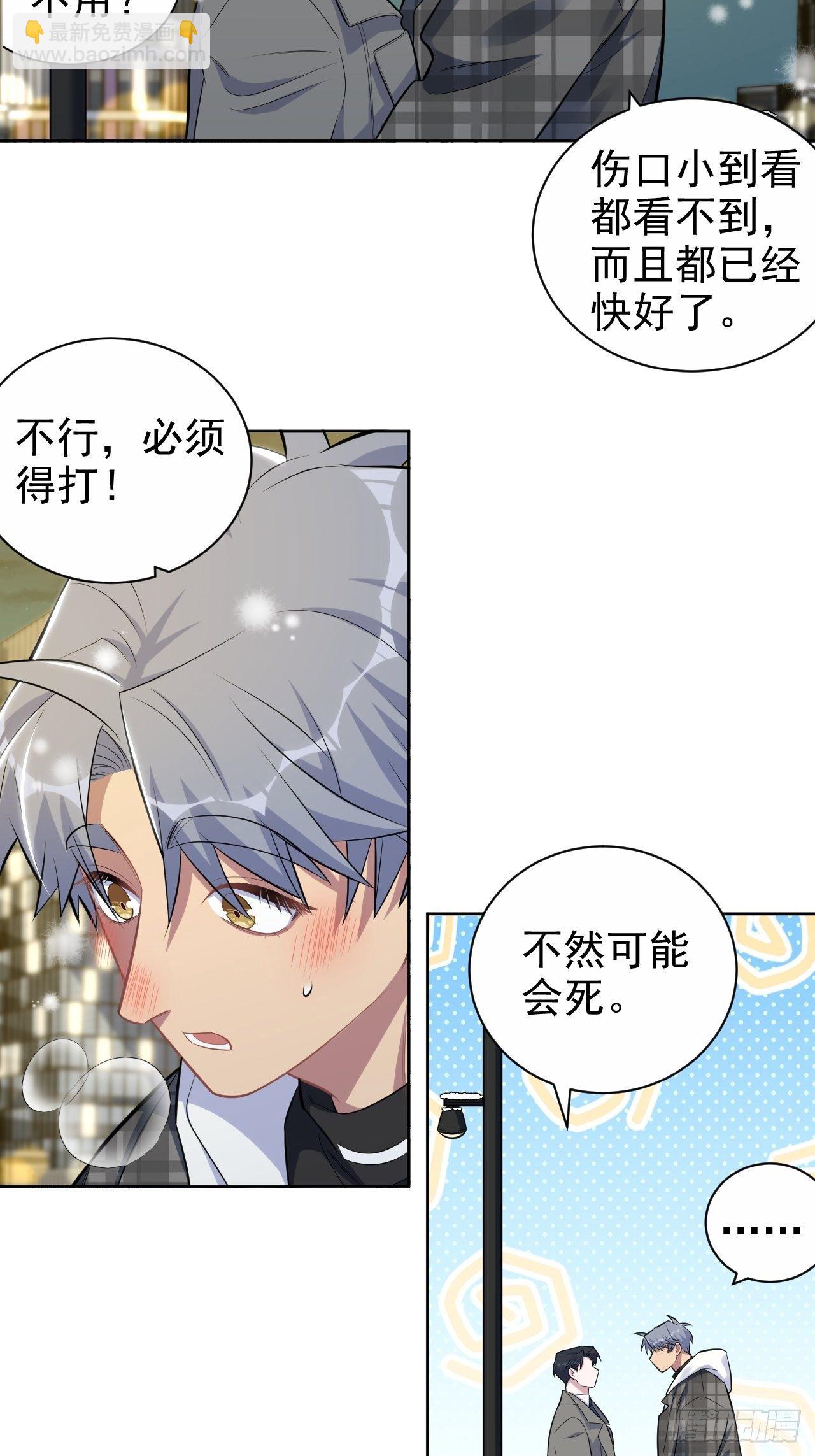 《岳父大人是老婆》175.雪夜 第26页
