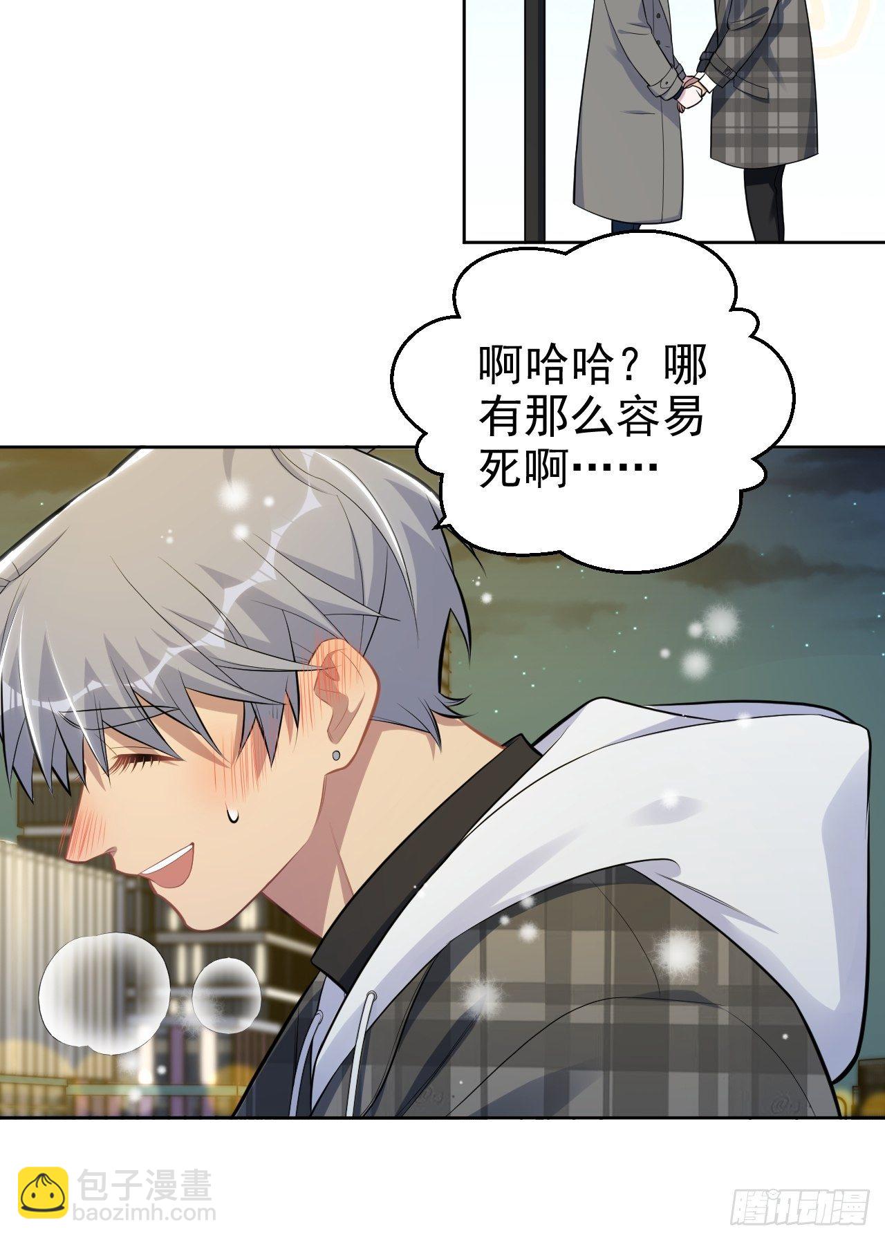 《岳父大人是老婆》175.雪夜 第27页