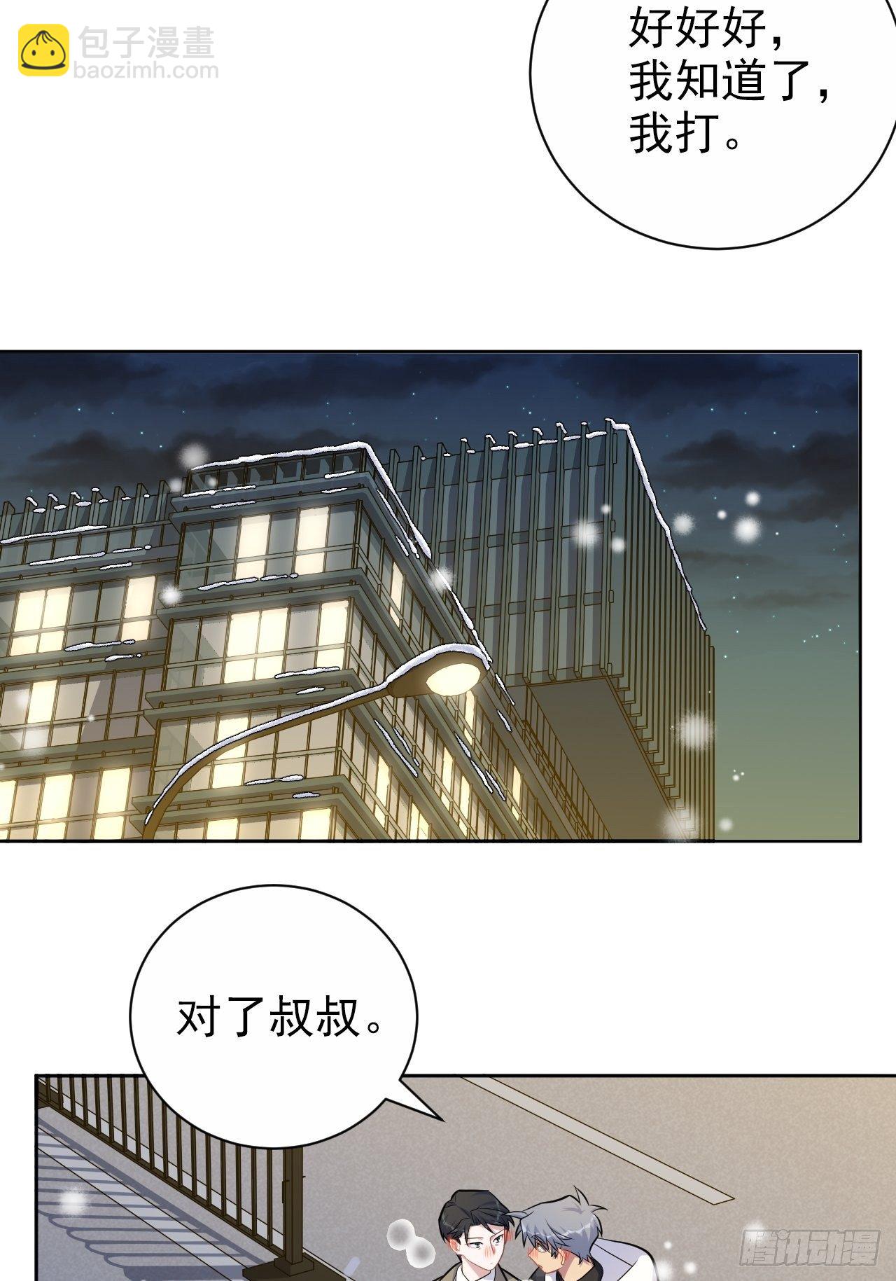 《岳父大人是老婆》175.雪夜 第29页