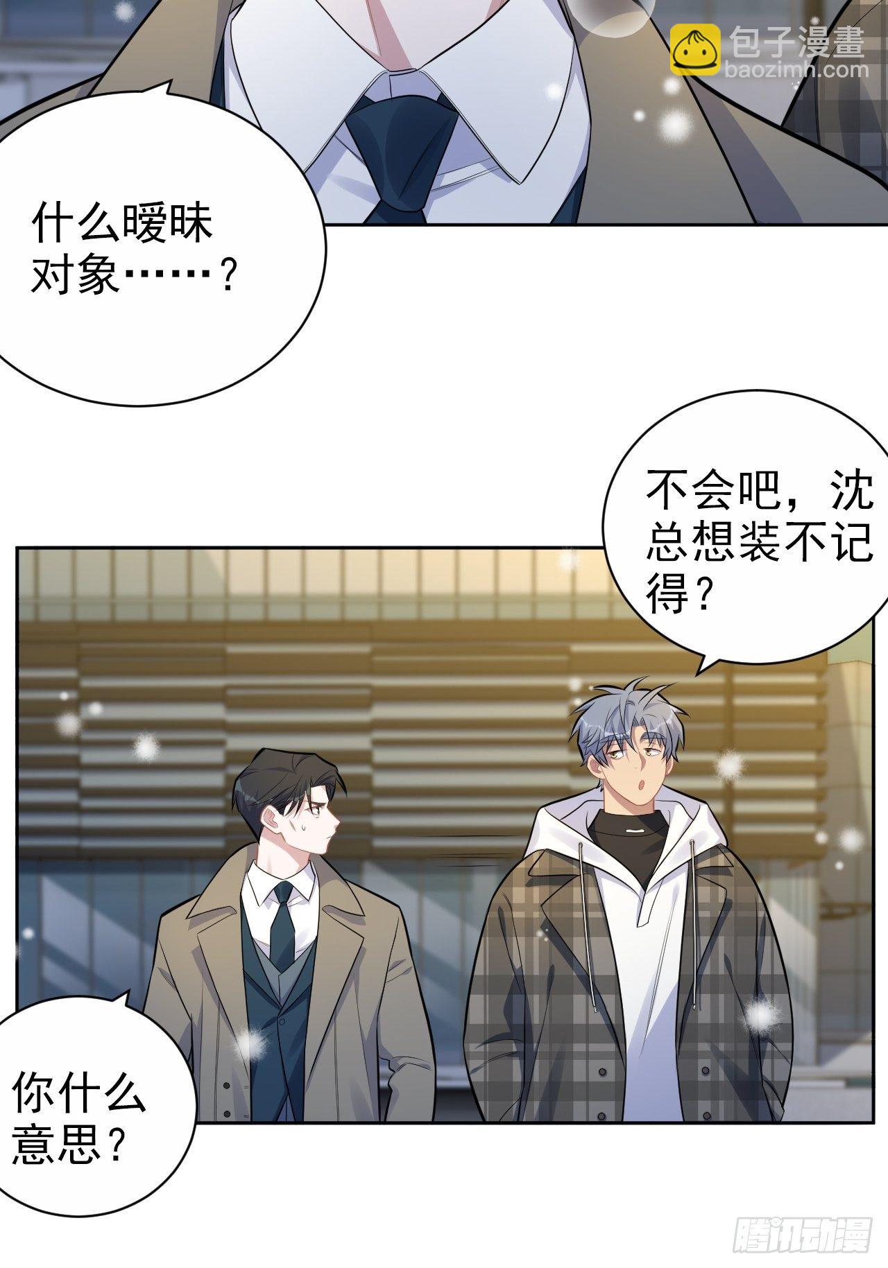 《岳父大人是老婆》175.雪夜 第31页