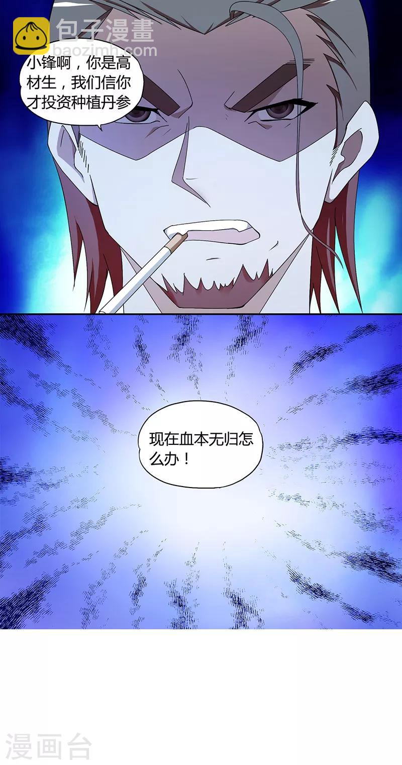 《桃运小神农》第1话 神秘力量 第10页