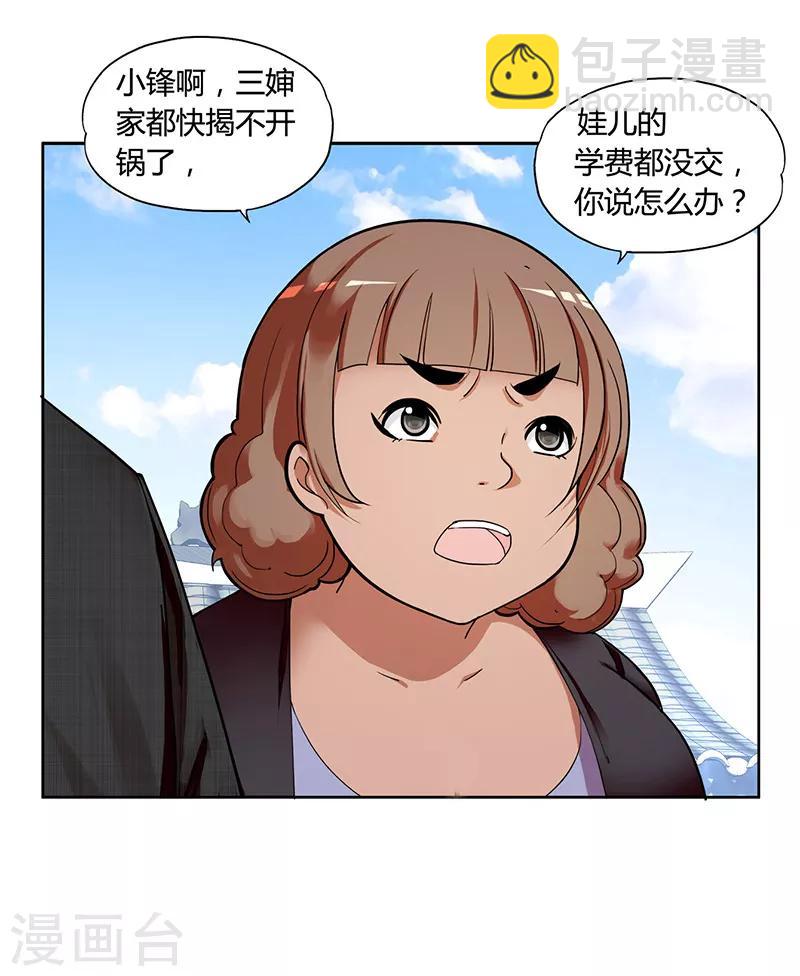 《桃运小神农》第1话 神秘力量 第11页
