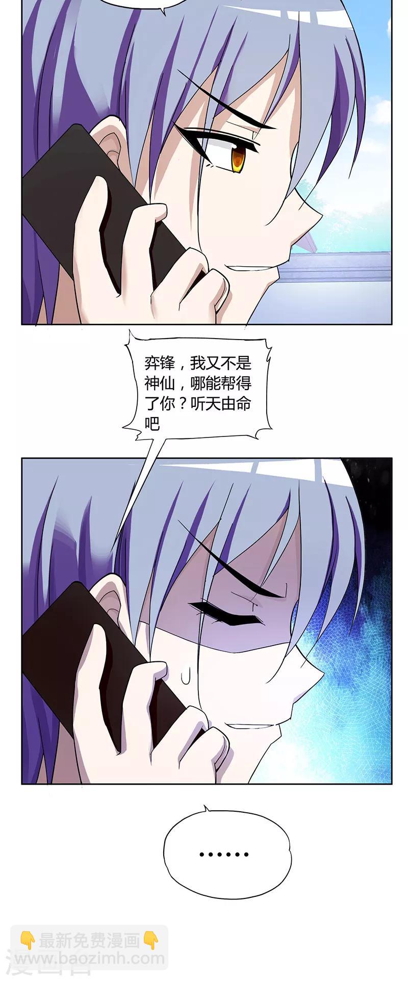 《桃运小神农》第1话 神秘力量 第13页