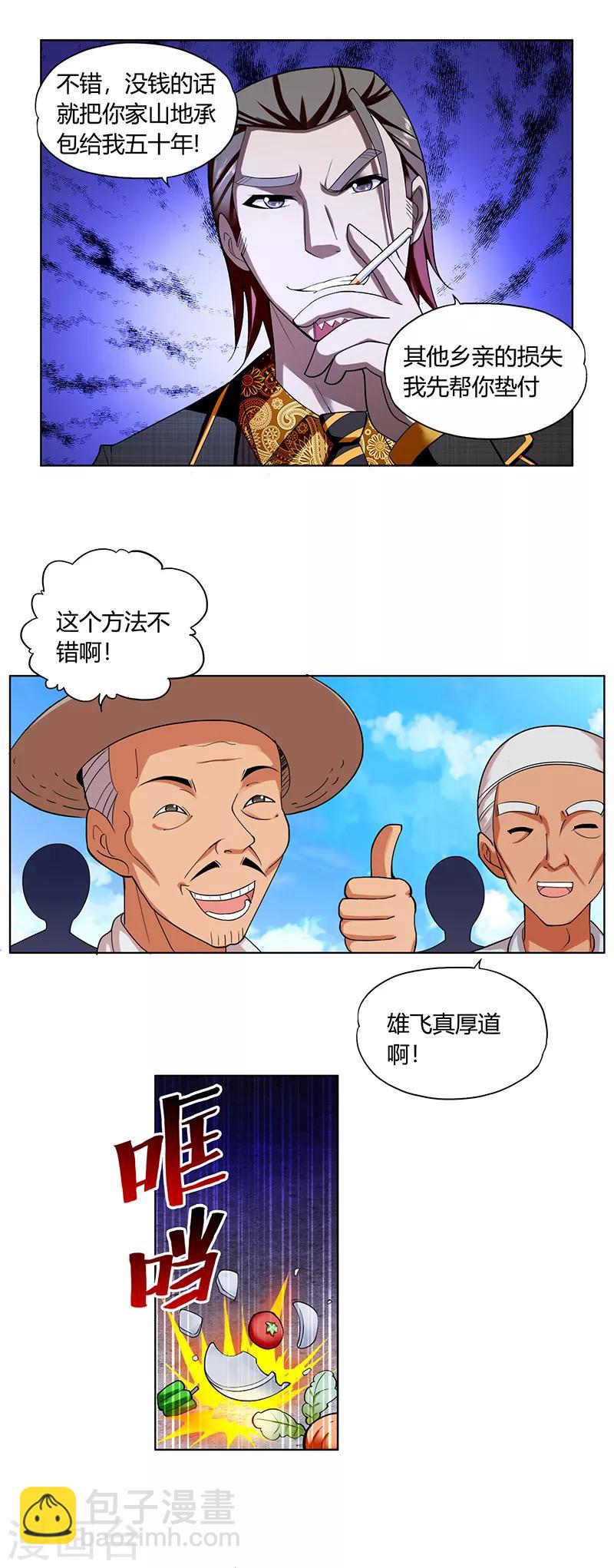 《桃运小神农》第1话 神秘力量 第16页