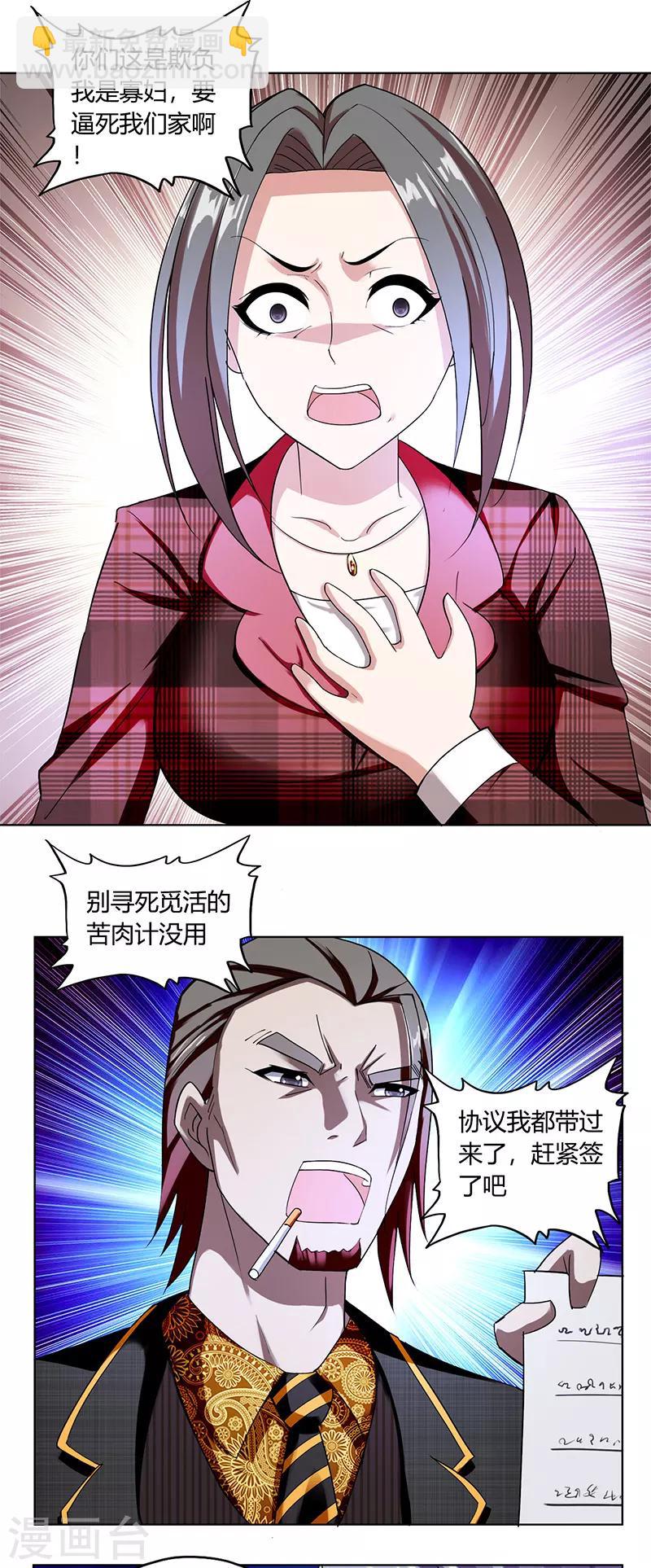 《桃运小神农》第1话 神秘力量 第17页