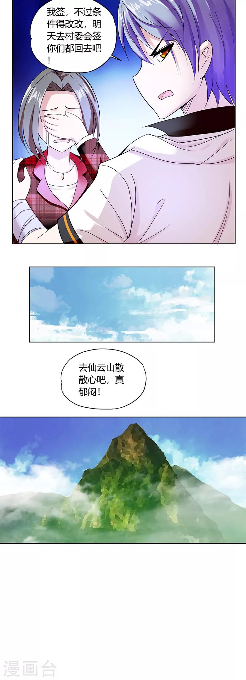 《桃运小神农》第1话 神秘力量 第18页