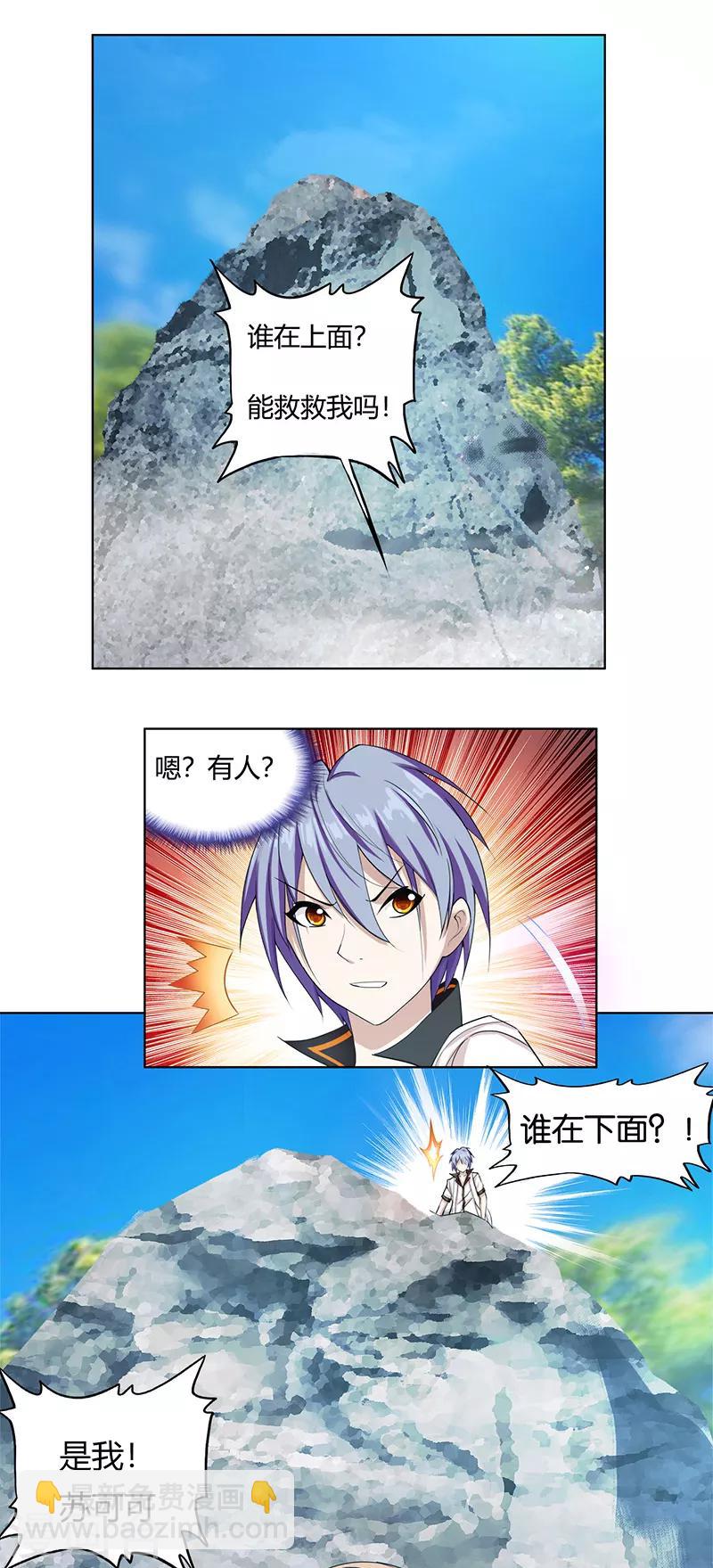 《桃运小神农》第1话 神秘力量 第20页