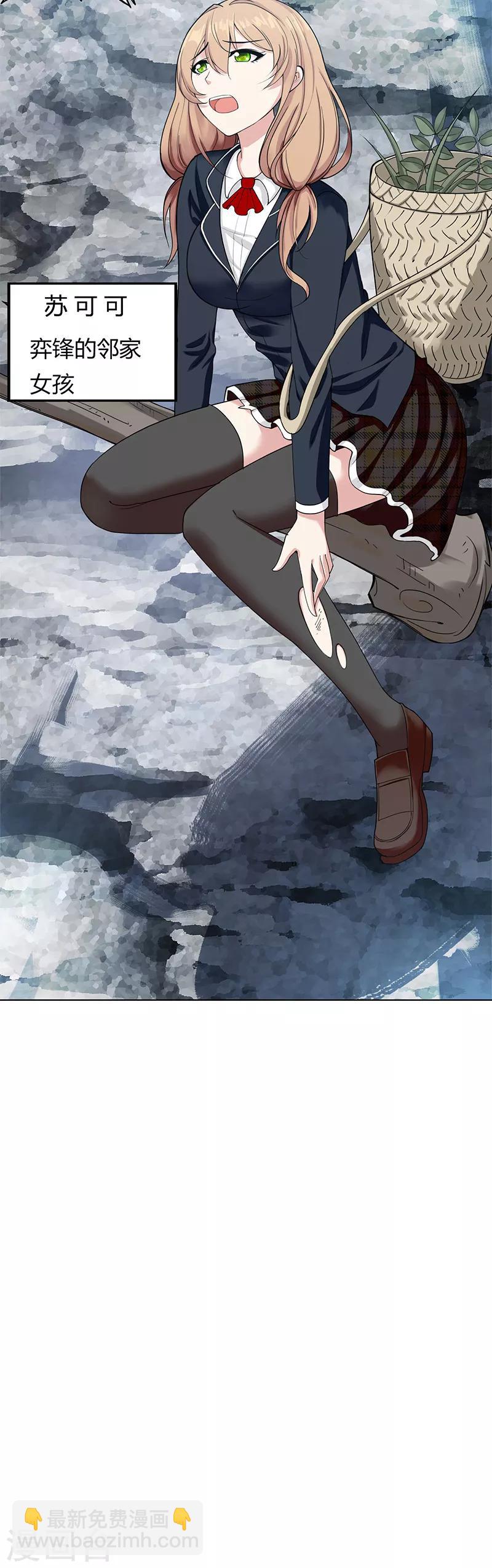 《桃运小神农》第1话 神秘力量 第21页