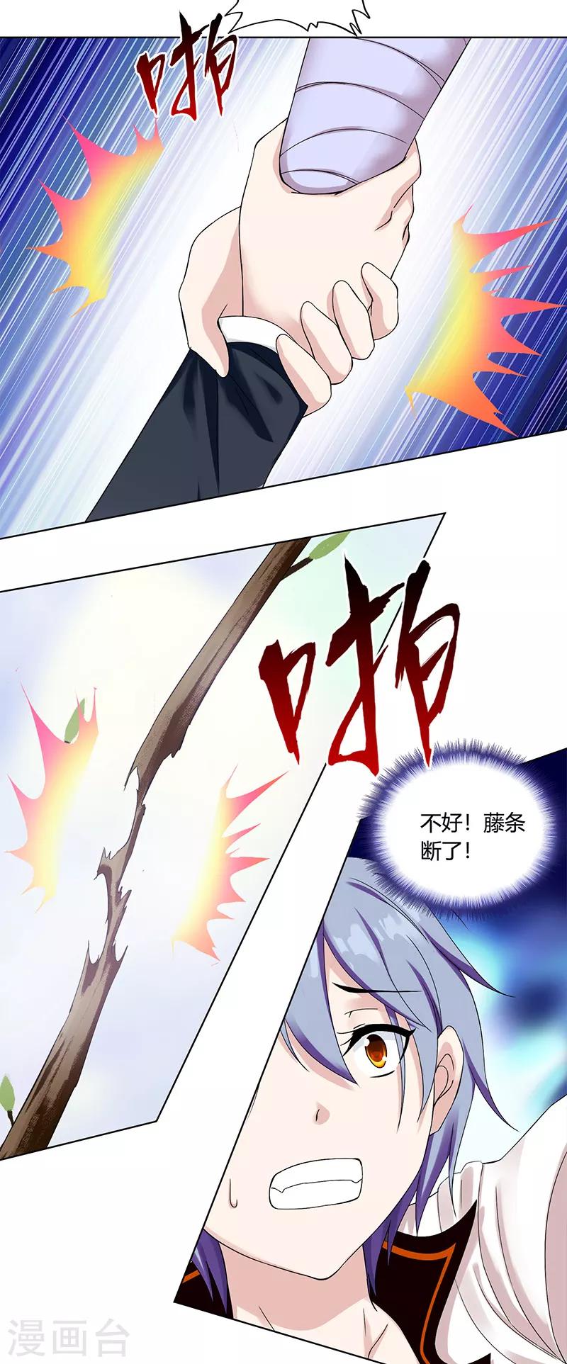 《桃运小神农》第1话 神秘力量 第27页