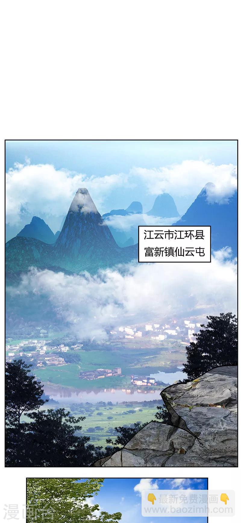 《桃运小神农》第1话 神秘力量 第2页