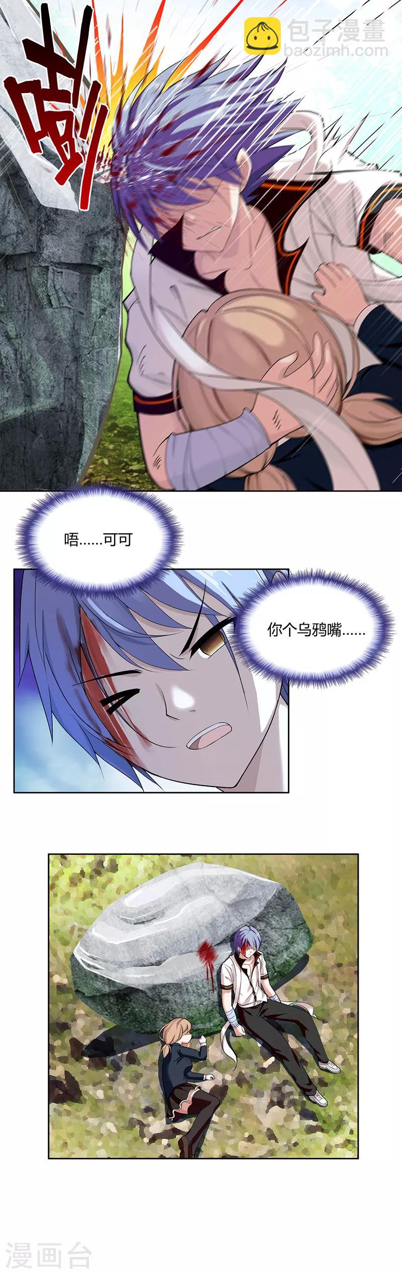 《桃运小神农》第1话 神秘力量 第30页