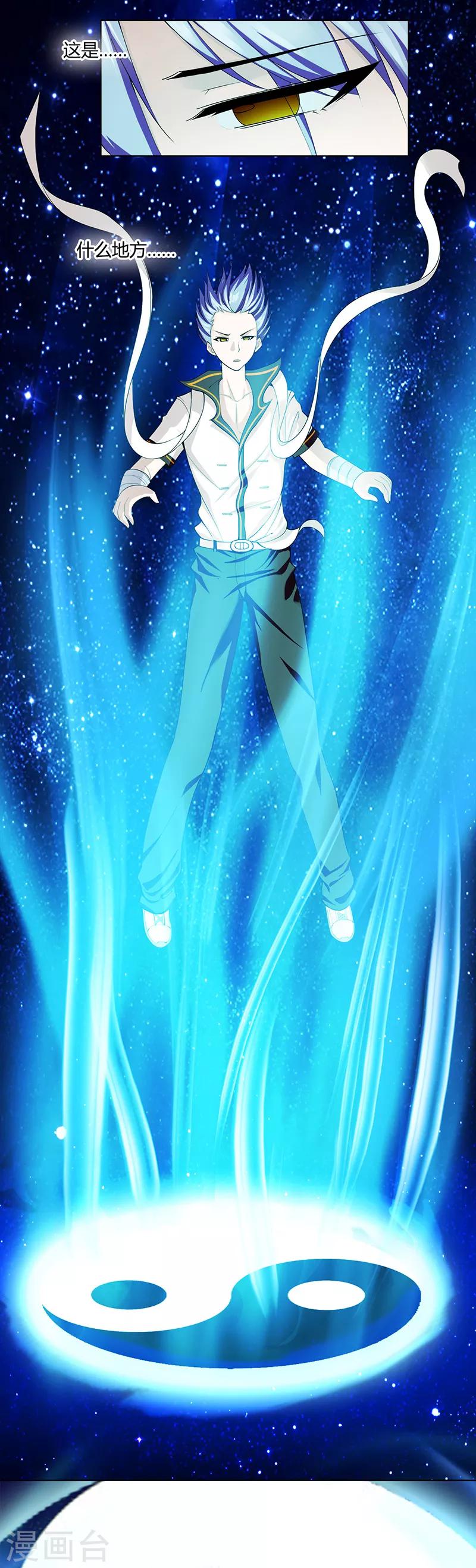 《桃运小神农》第1话 神秘力量 第33页