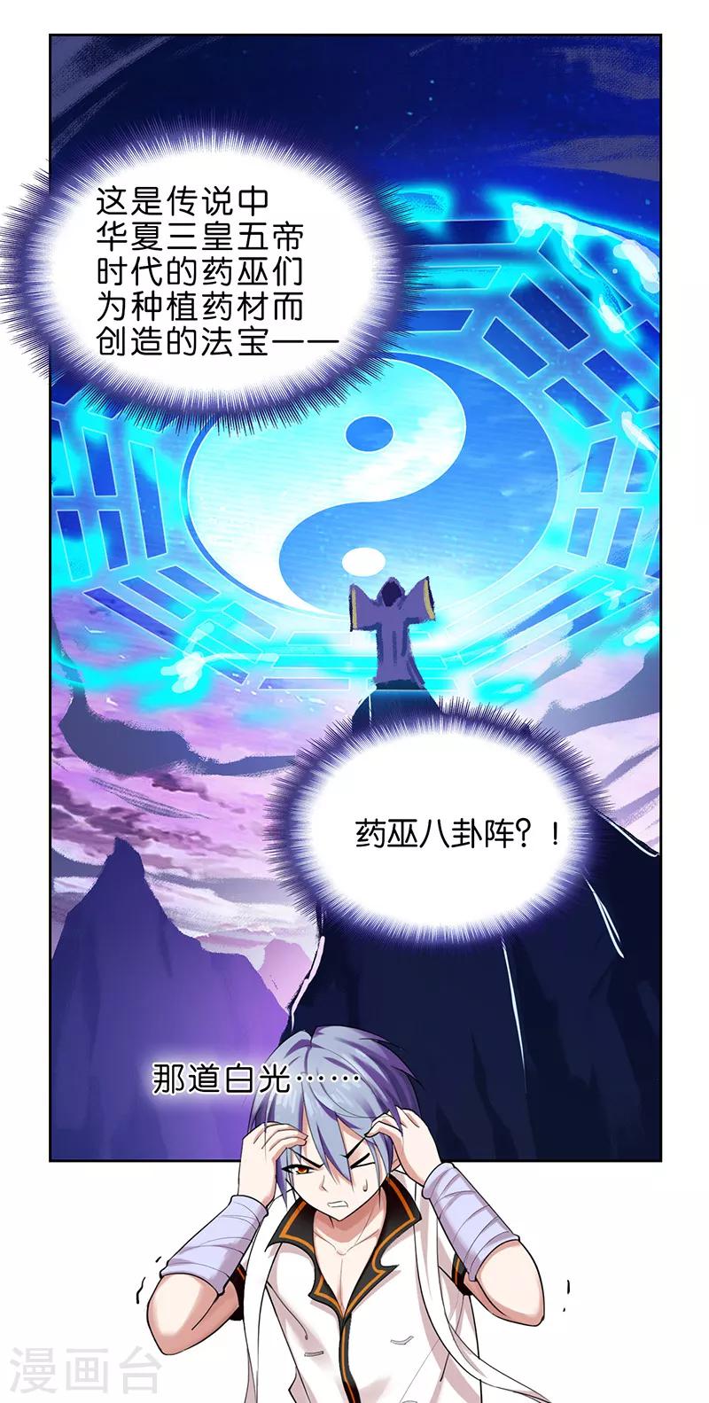 《桃运小神农》第1话 神秘力量 第36页