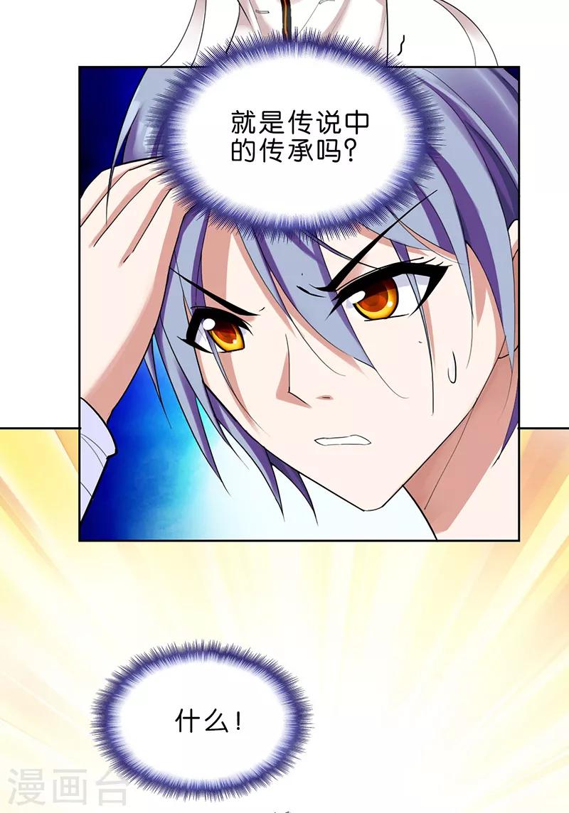 《桃运小神农》第1话 神秘力量 第37页