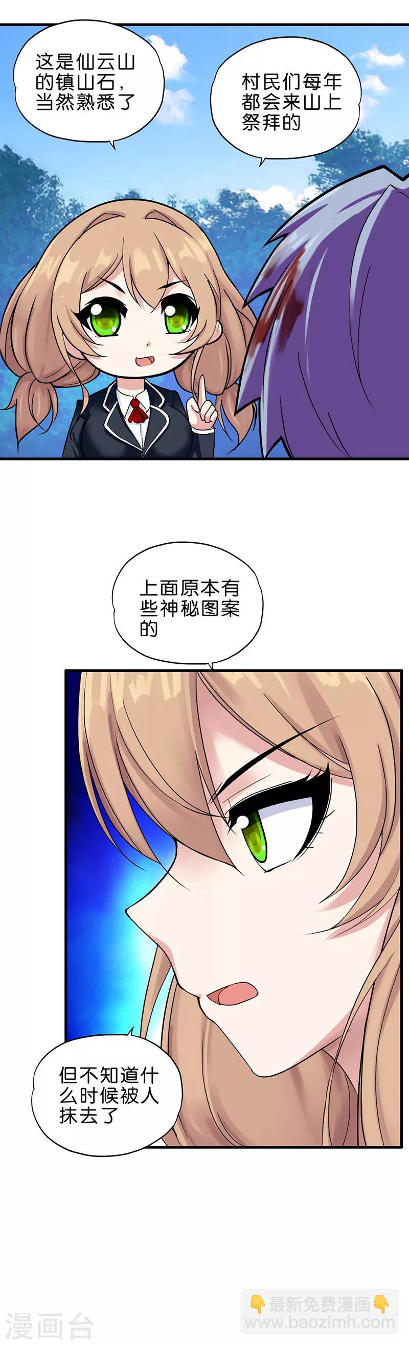 《桃运小神农》第1话 神秘力量 第42页