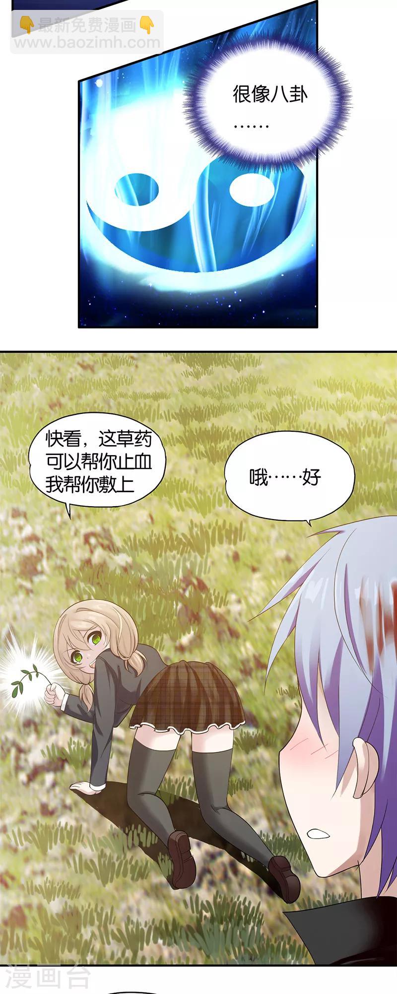 《桃运小神农》第1话 神秘力量 第44页