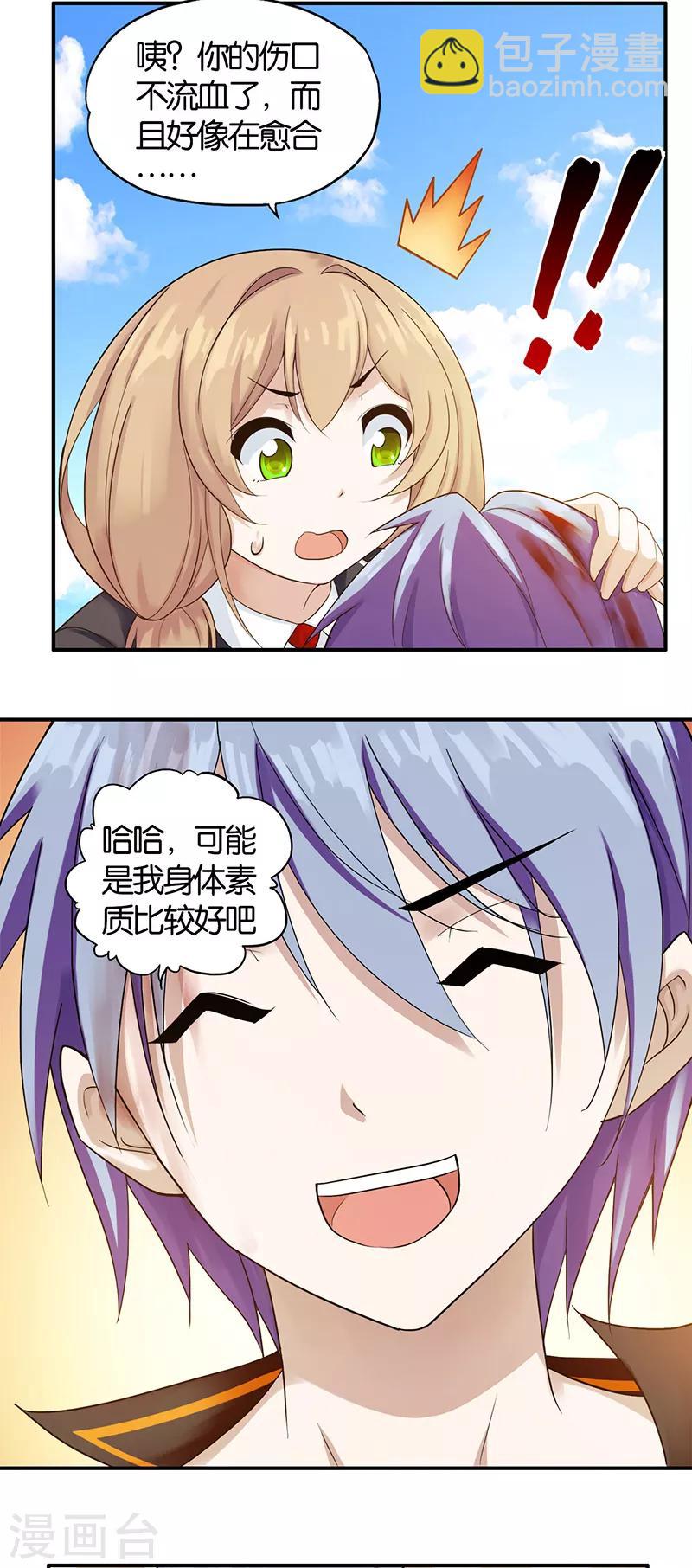 《桃运小神农》第1话 神秘力量 第45页