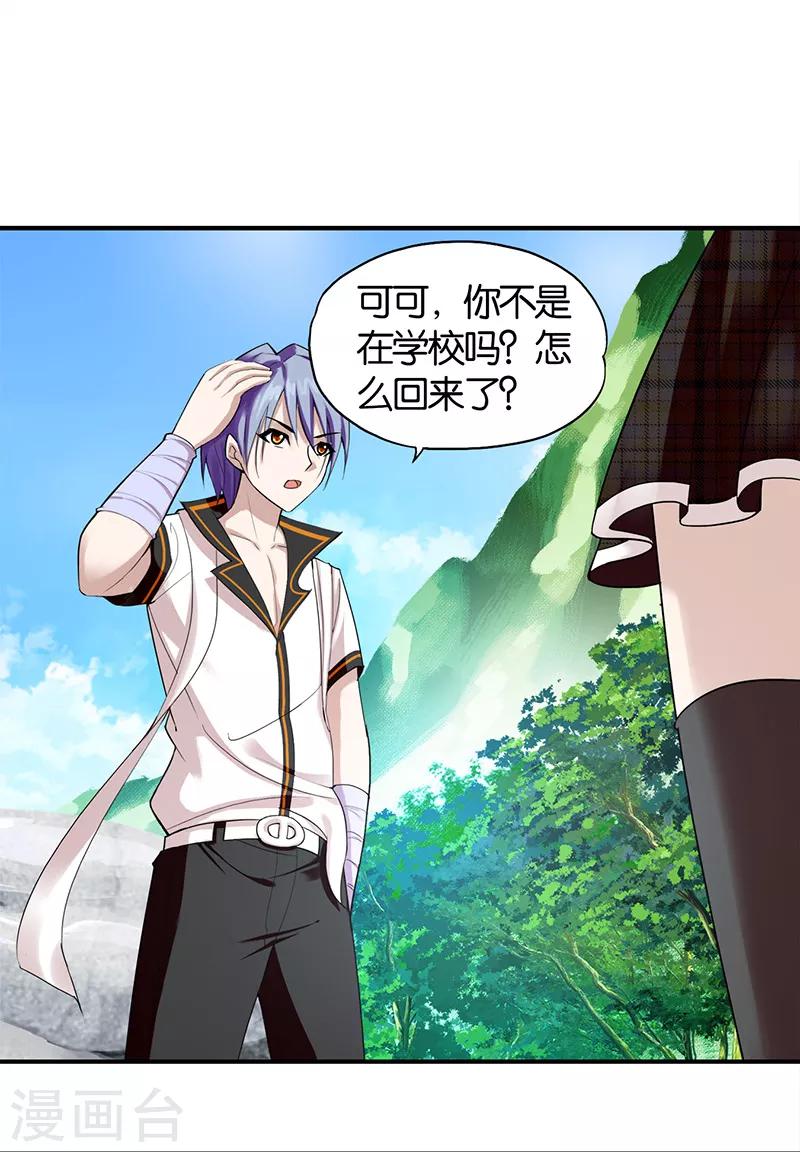 《桃运小神农》第1话 神秘力量 第47页