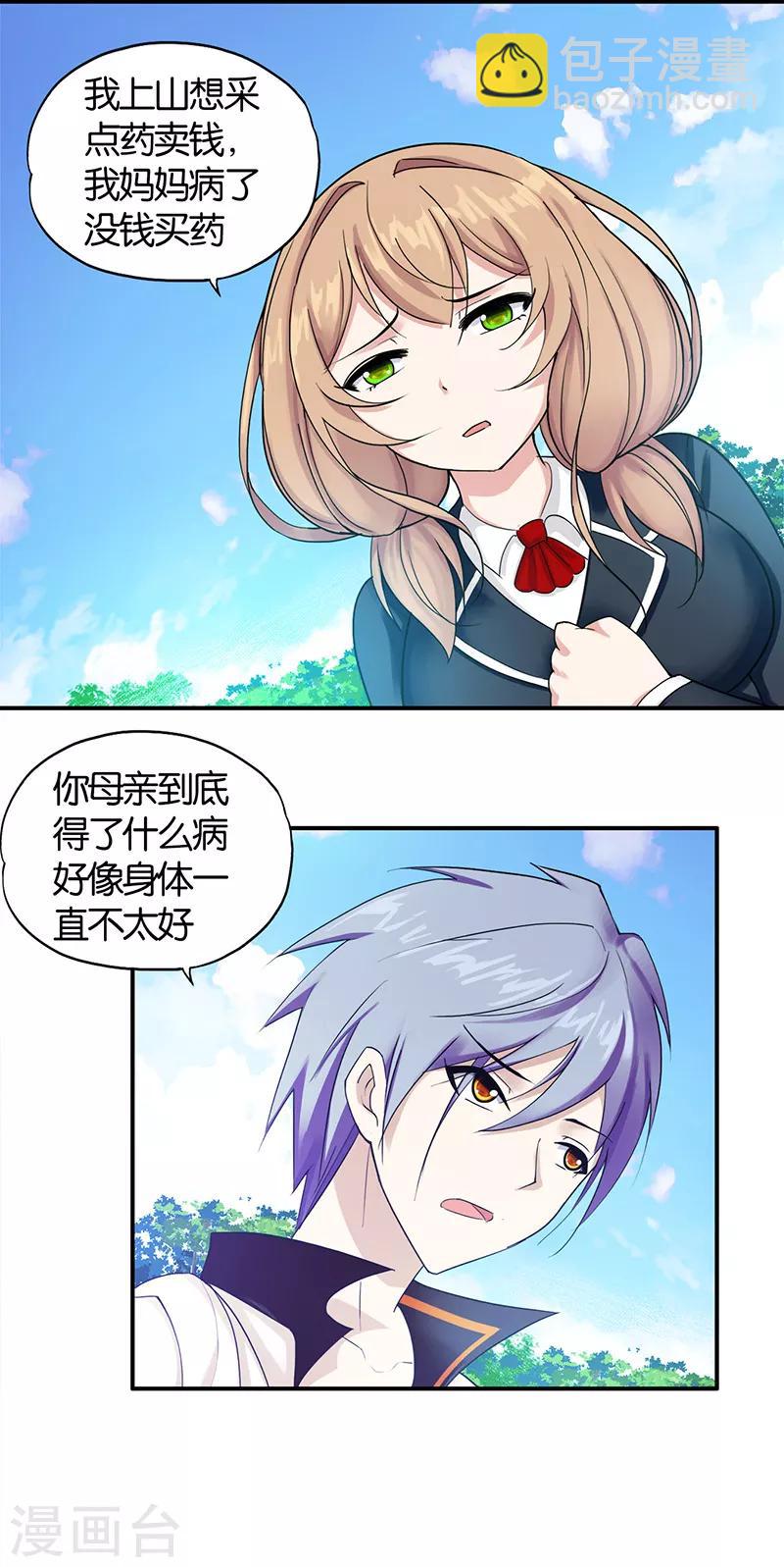 《桃运小神农》第1话 神秘力量 第48页