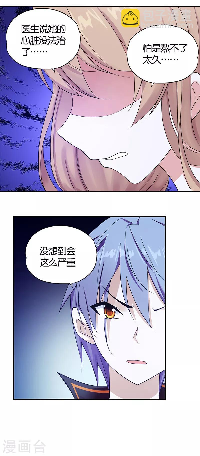 《桃运小神农》第1话 神秘力量 第49页