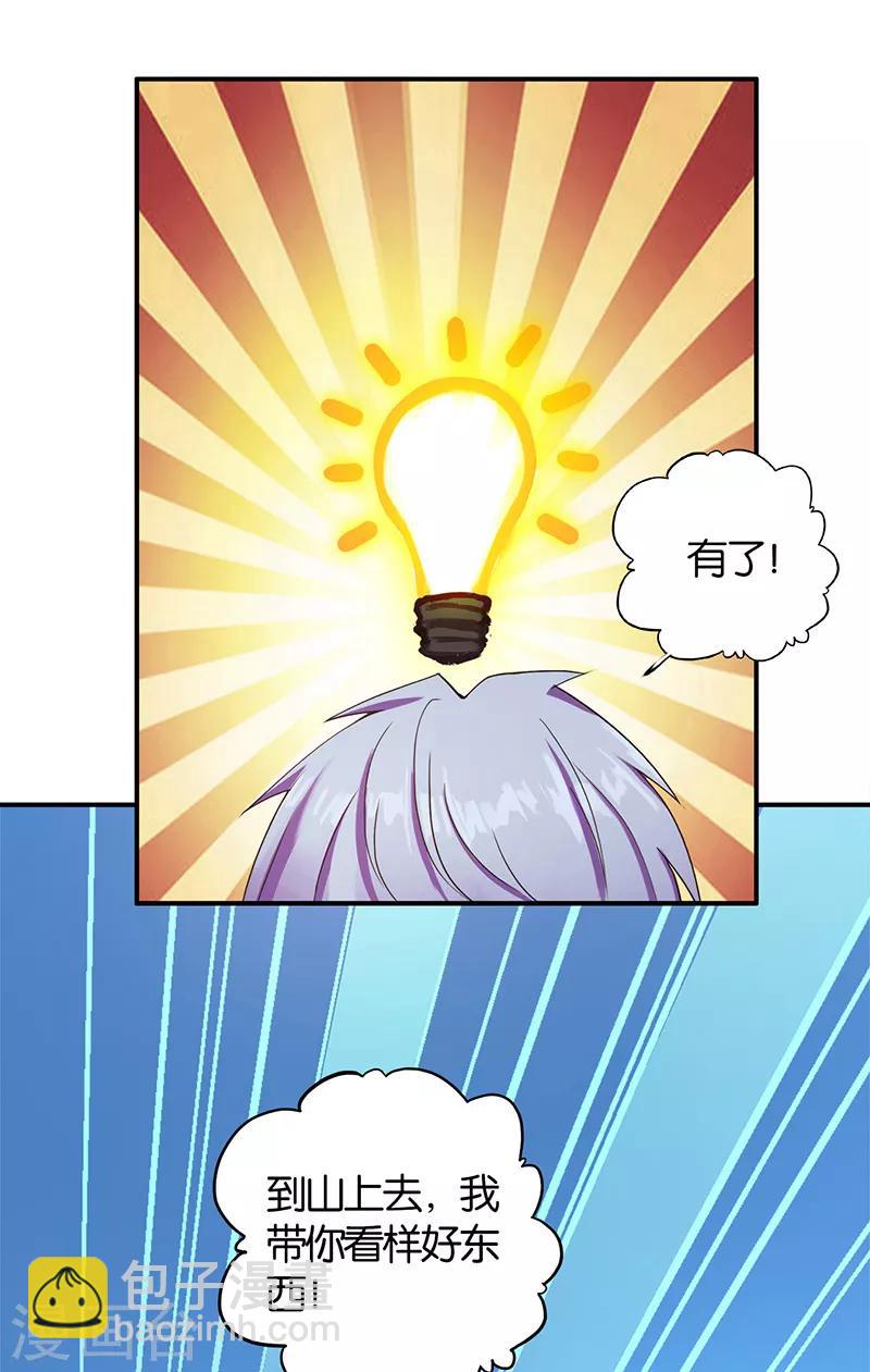《桃运小神农》第1话 神秘力量 第50页