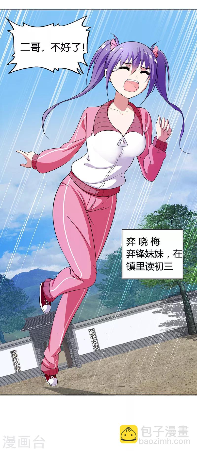 《桃运小神农》第1话 神秘力量 第5页
