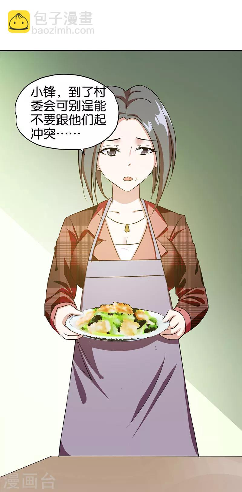 《桃运小神农》第3话 新的开始 第12页