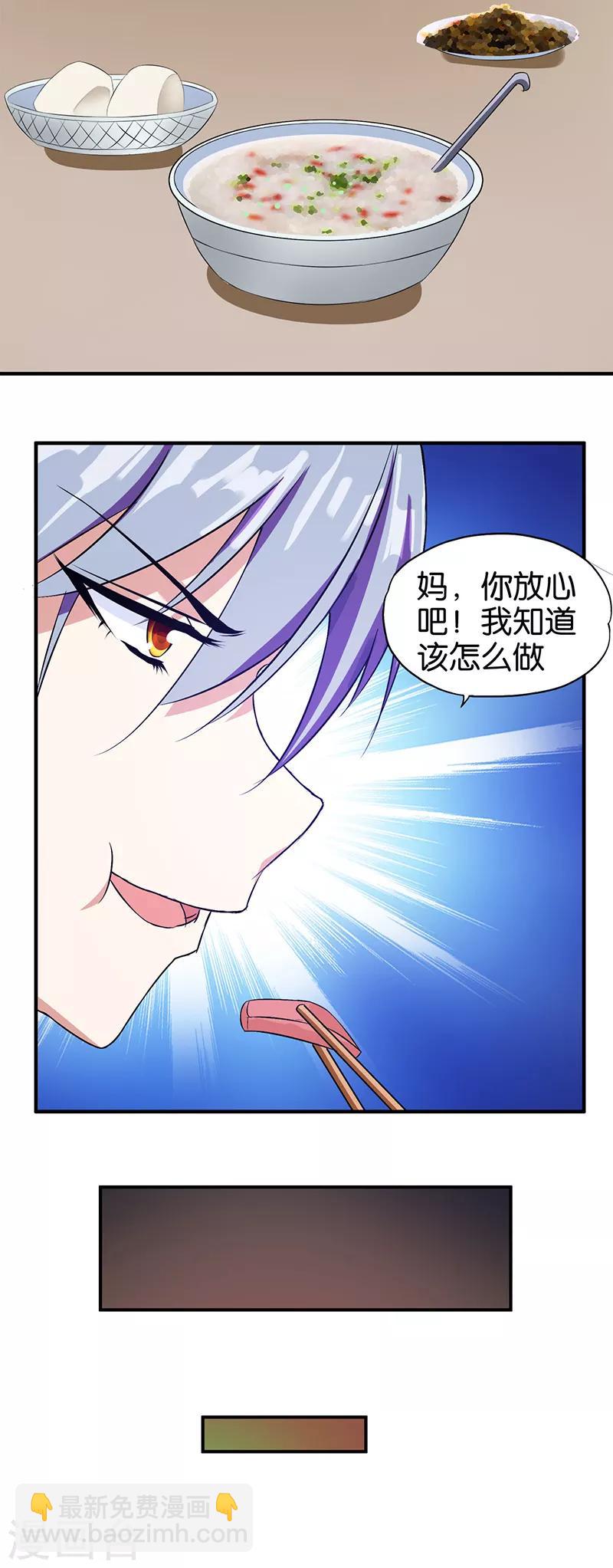 《桃运小神农》第3话 新的开始 第13页