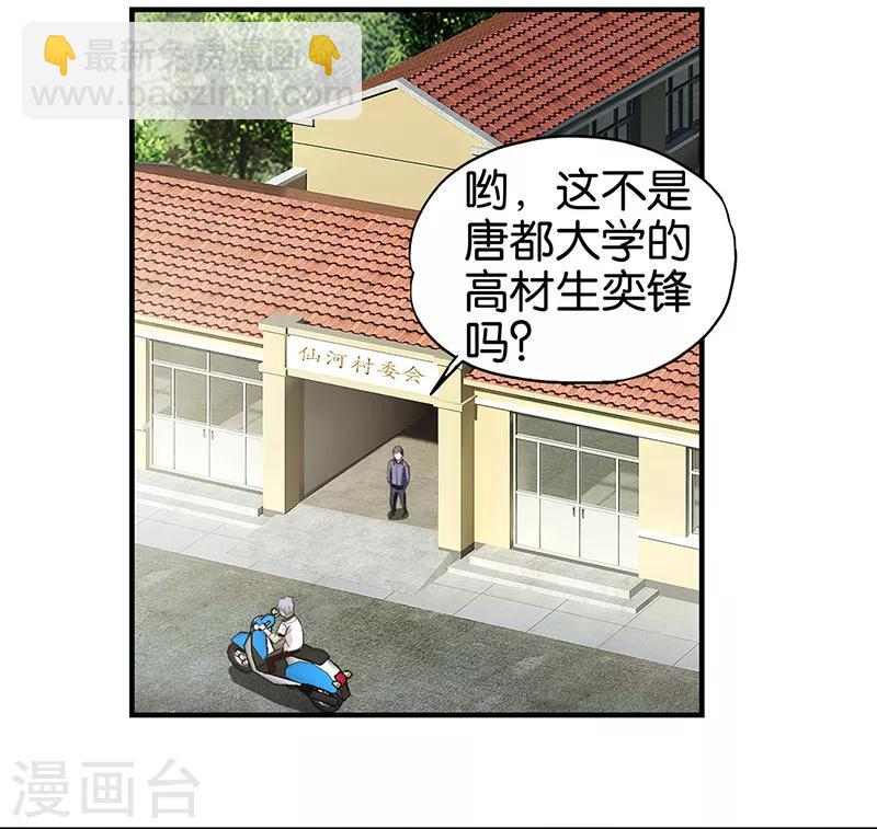《桃运小神农》第3话 新的开始 第14页