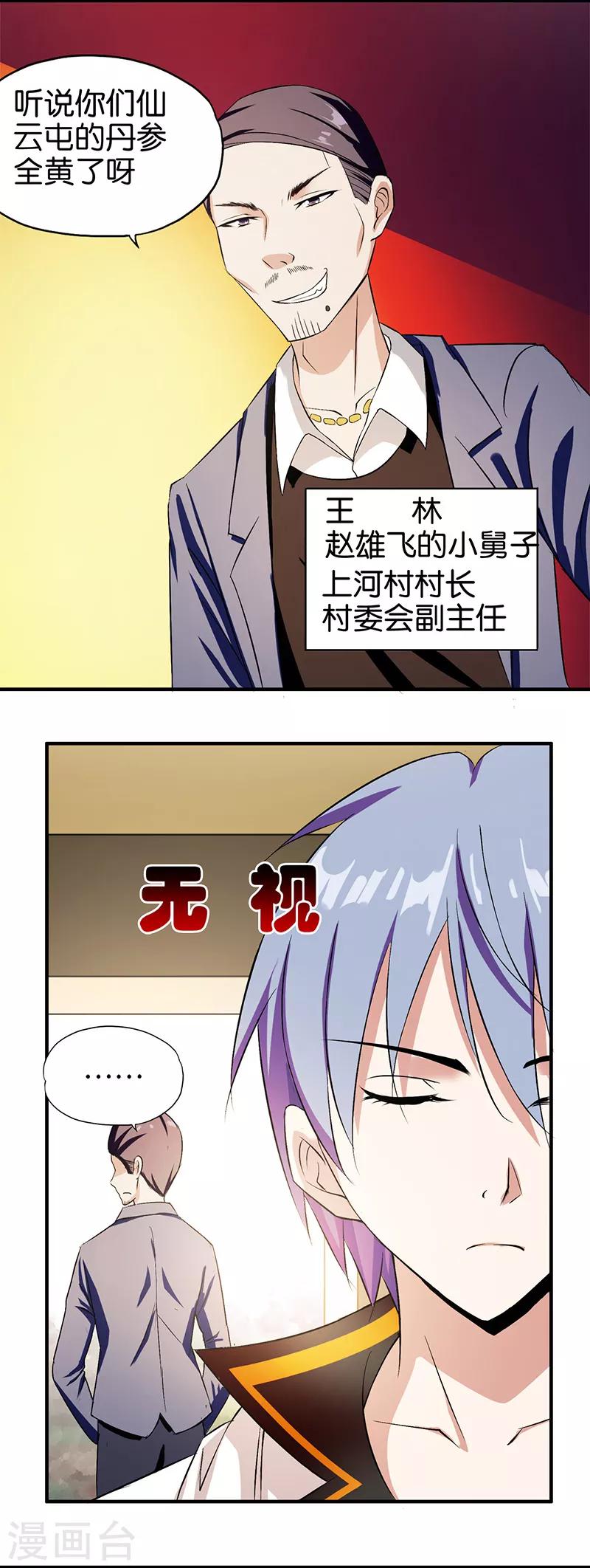 《桃运小神农》第3话 新的开始 第15页
