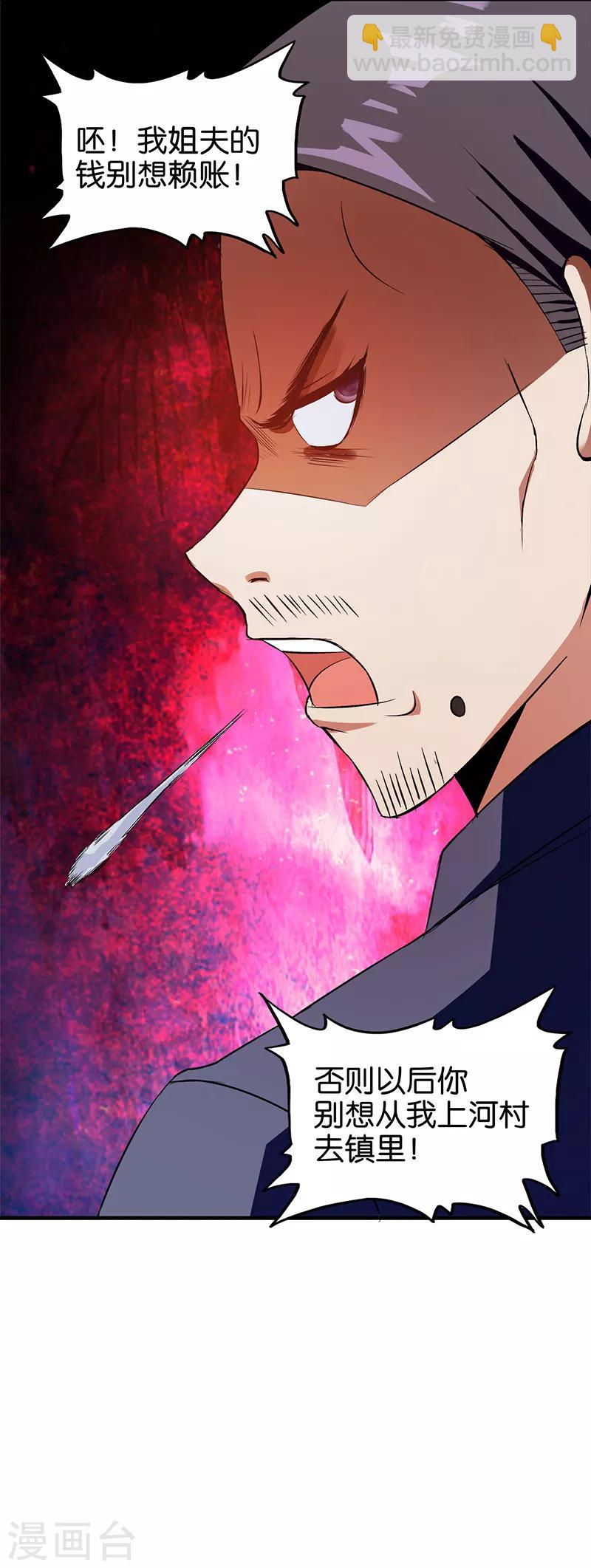 《桃运小神农》第3话 新的开始 第16页