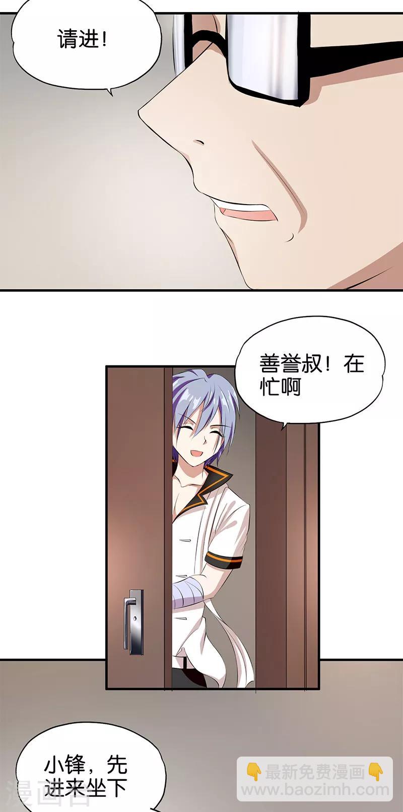 《桃运小神农》第3话 新的开始 第18页