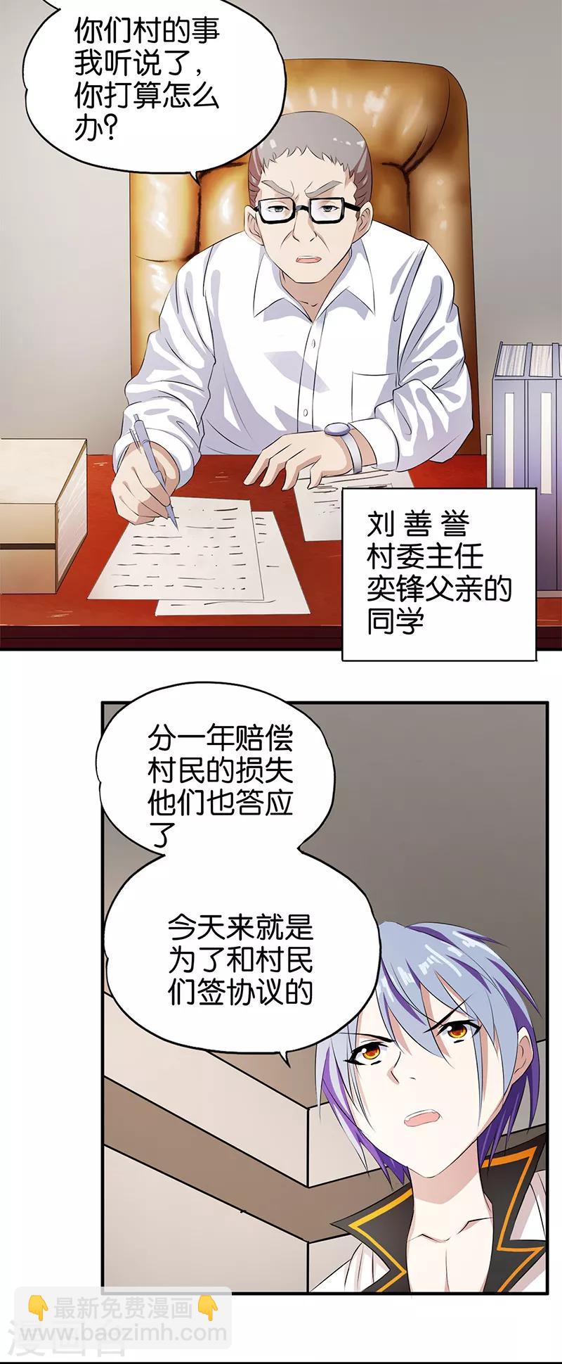 《桃运小神农》第3话 新的开始 第19页