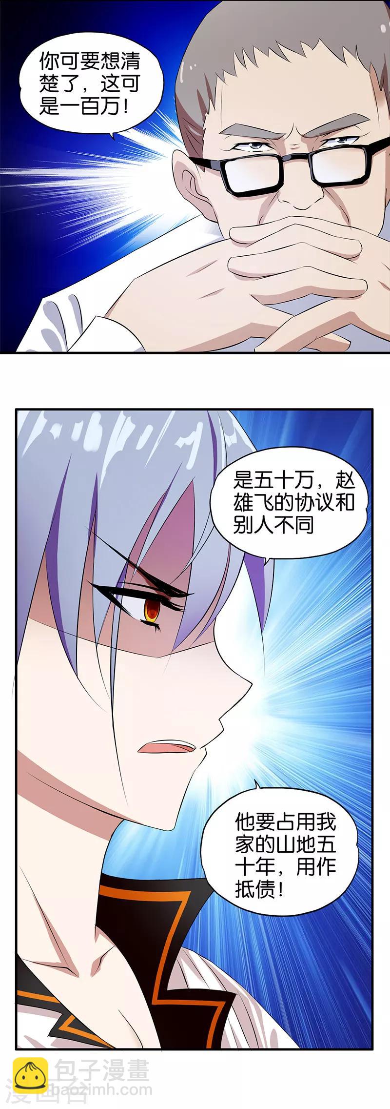 《桃运小神农》第3话 新的开始 第20页