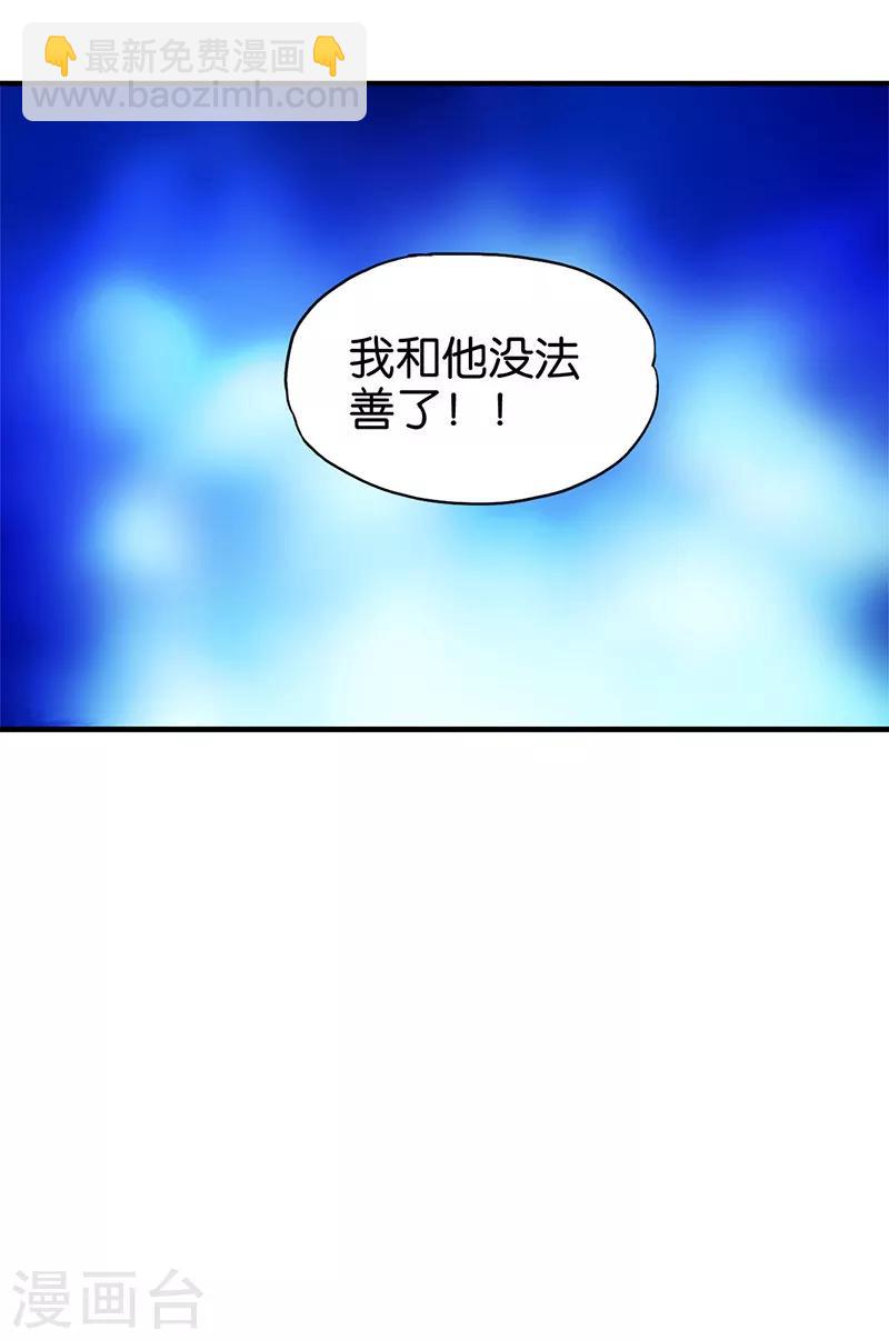 《桃运小神农》第3话 新的开始 第21页
