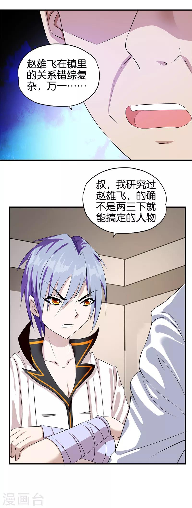 《桃运小神农》第3话 新的开始 第23页
