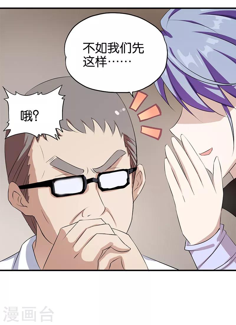 《桃运小神农》第3话 新的开始 第24页