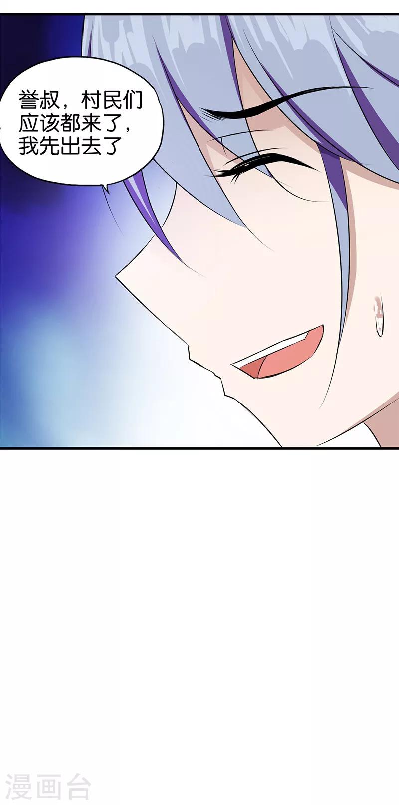 《桃运小神农》第3话 新的开始 第26页