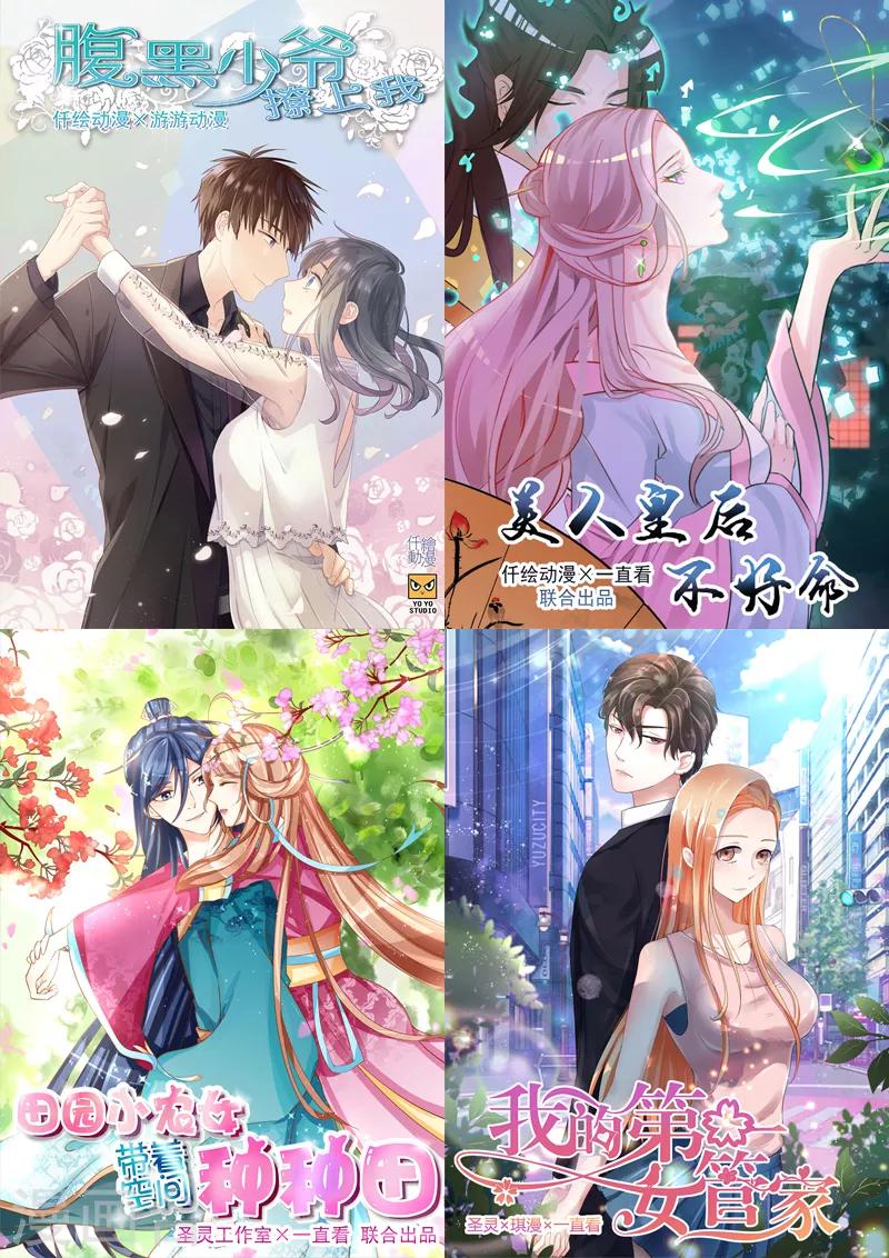 《桃运小神农》第3话 新的开始 第29页
