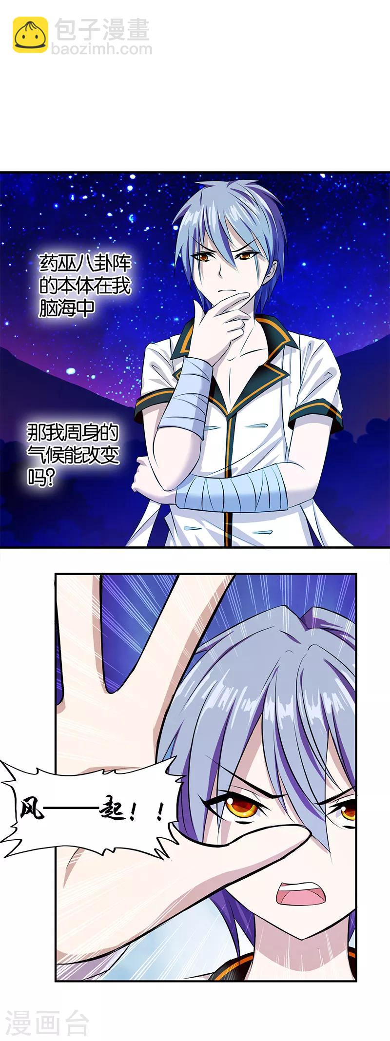 《桃运小神农》第3话 新的开始 第2页