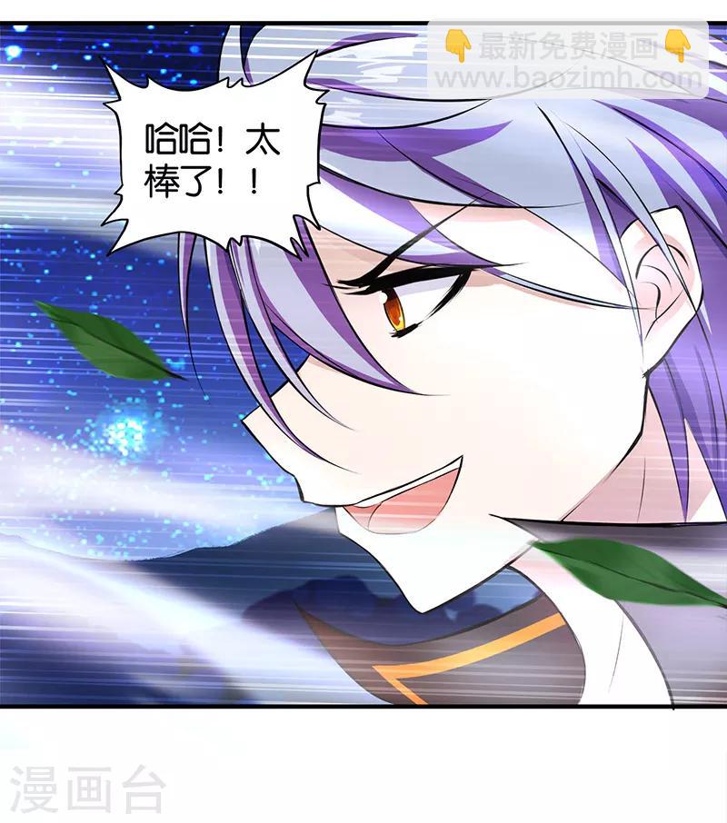 《桃运小神农》第3话 新的开始 第3页