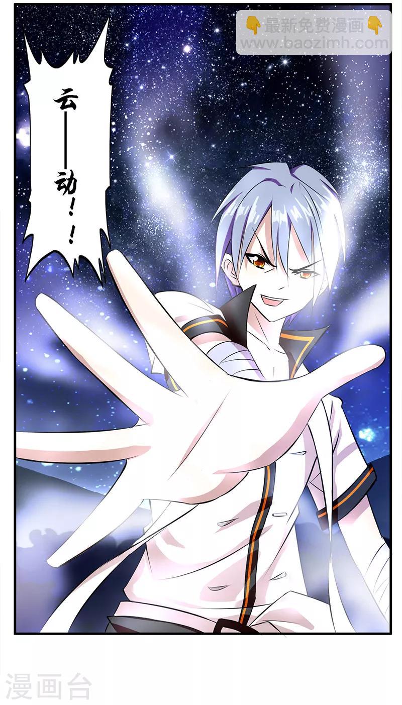 《桃运小神农》第3话 新的开始 第4页