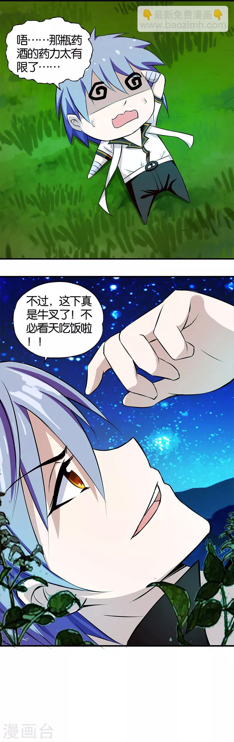 《桃运小神农》第3话 新的开始 第6页