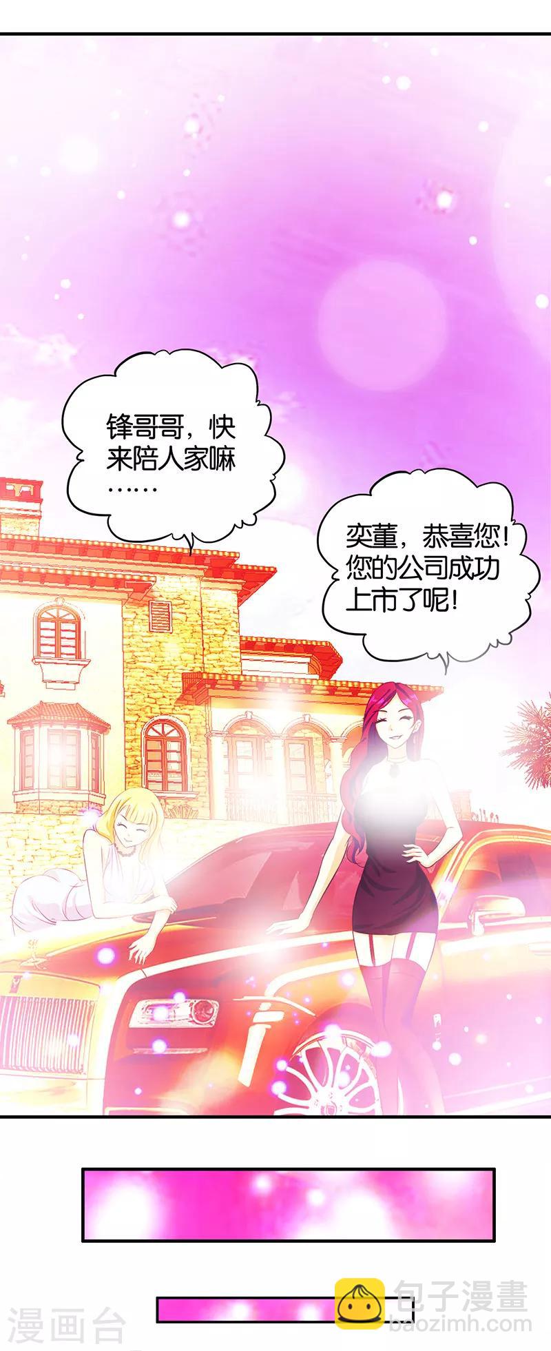《桃运小神农》第3话 新的开始 第7页