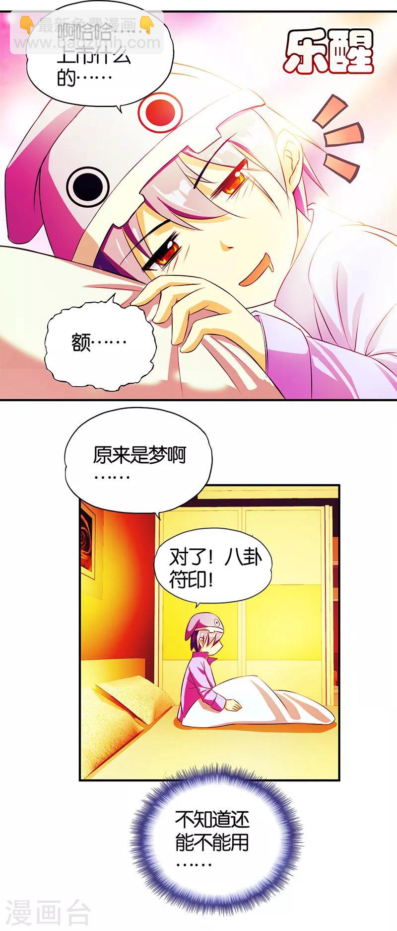 《桃运小神农》第3话 新的开始 第8页