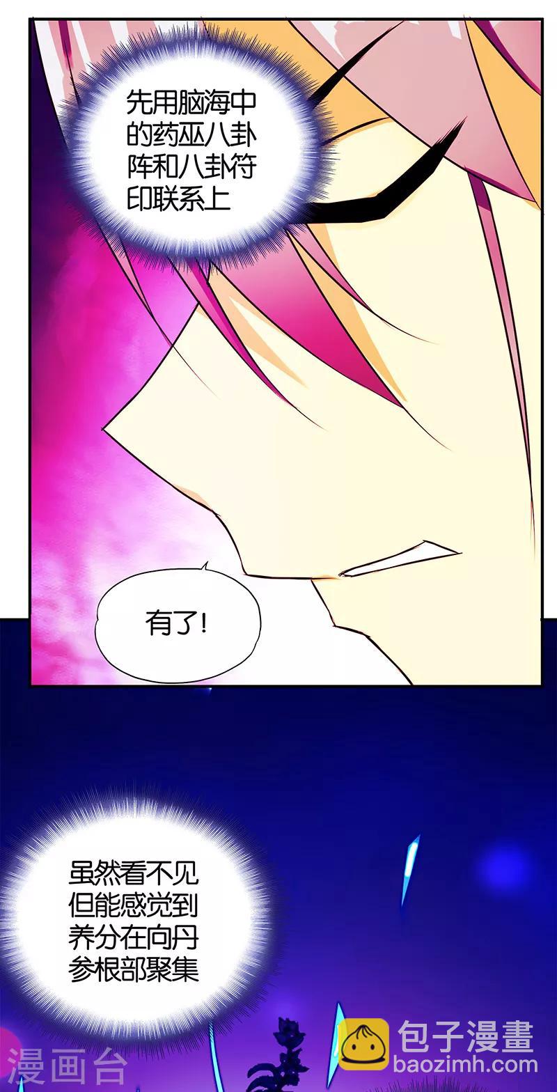 《桃运小神农》第3话 新的开始 第9页