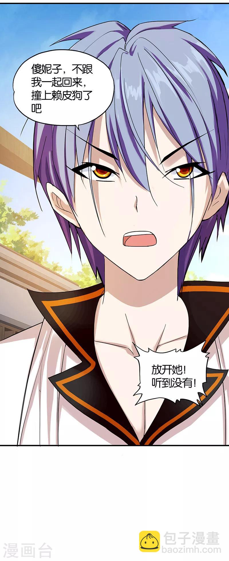 《桃运小神农》第2话 英雄救美 第16页