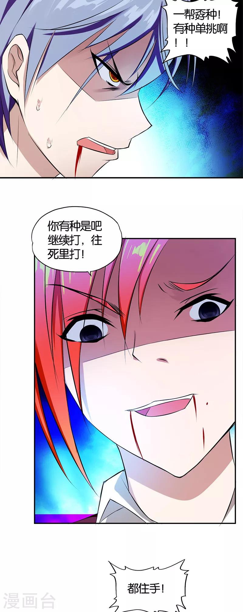 《桃运小神农》第2话 英雄救美 第23页
