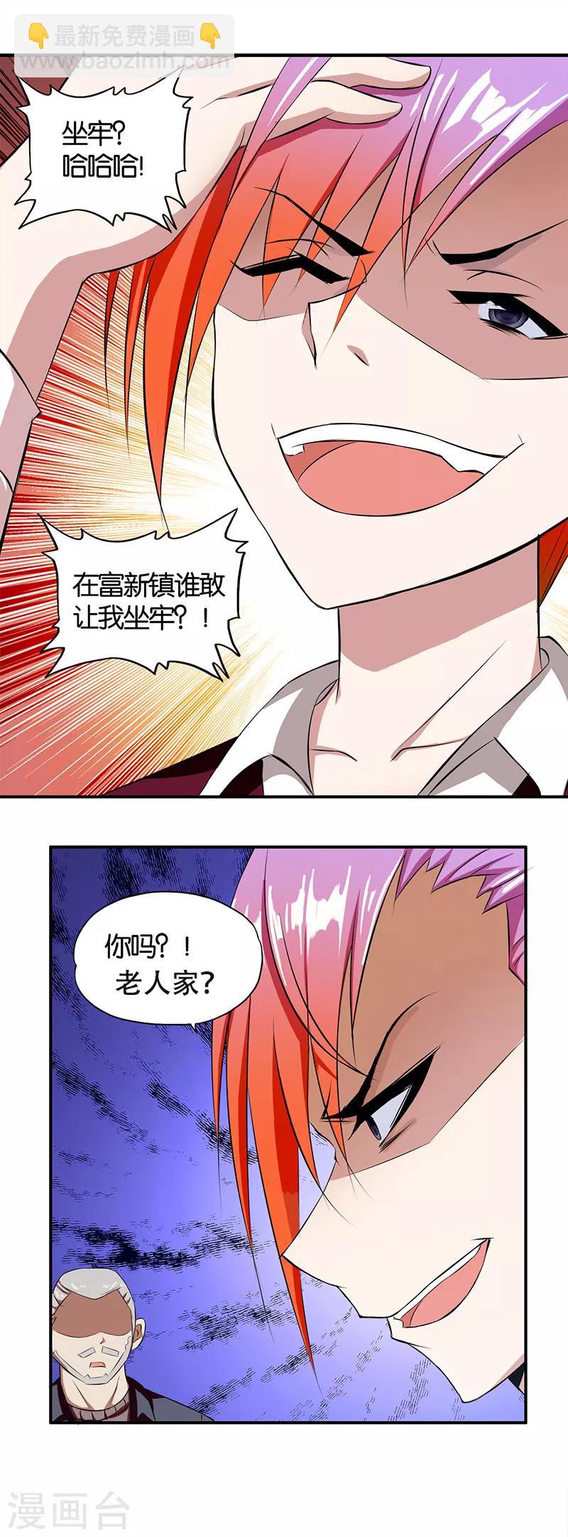 《桃运小神农》第2话 英雄救美 第25页