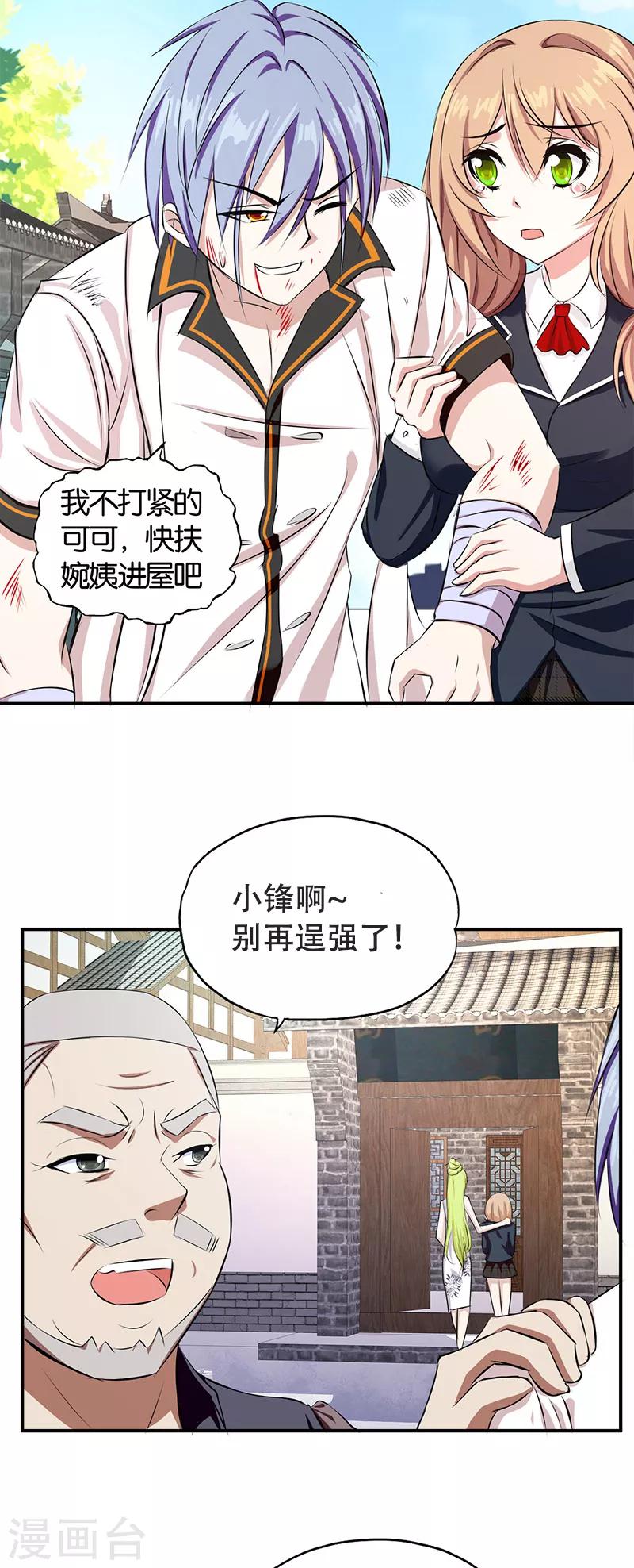 《桃运小神农》第2话 英雄救美 第27页